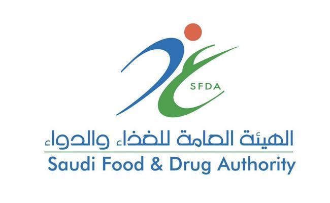 الهيئة العامة للغذاء و الدواء