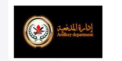 Artillery Department